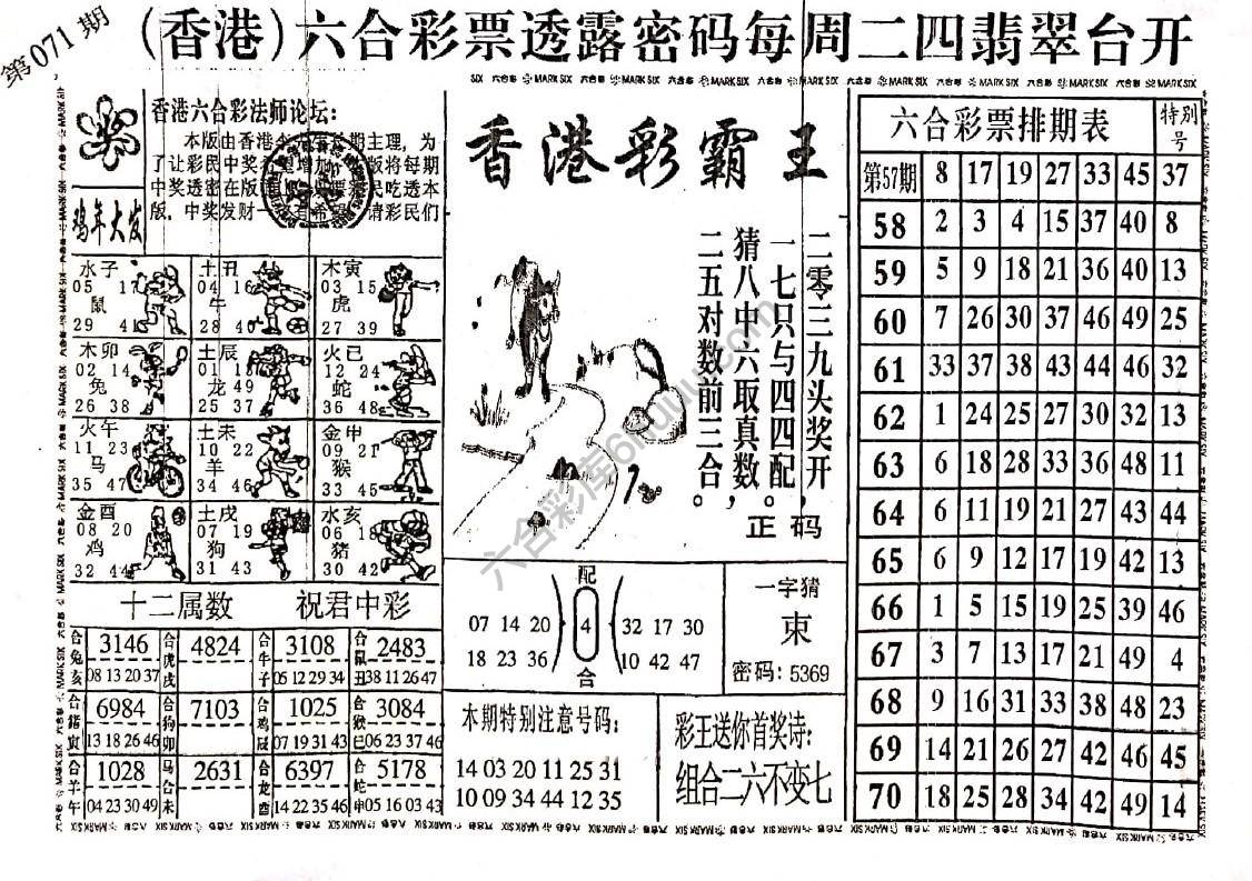 香港彩霸王