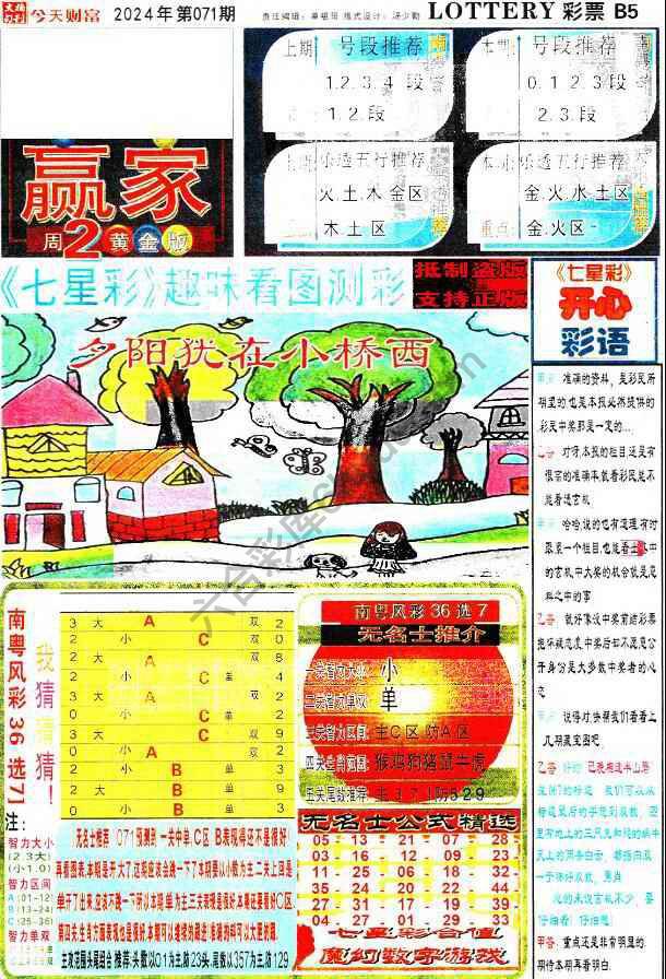 财富赢家