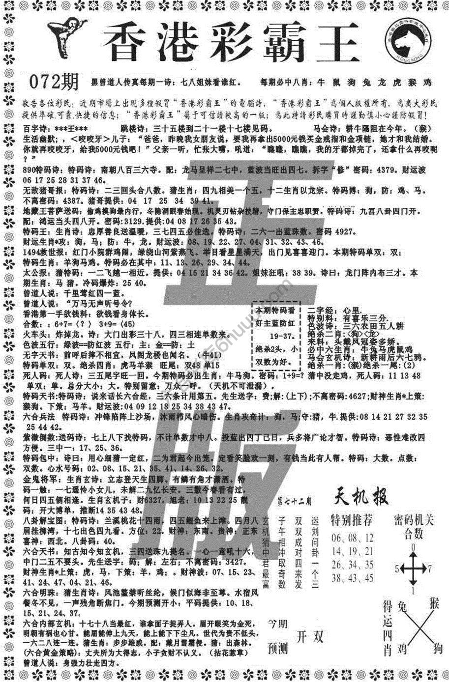 新香港彩霸王