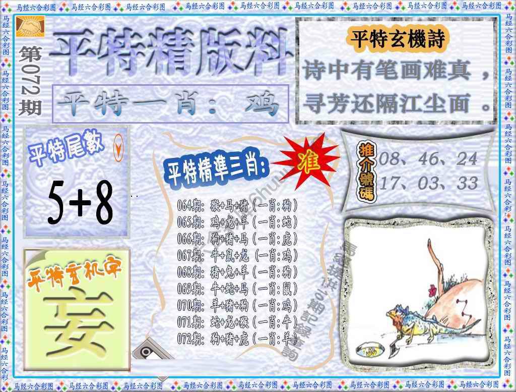 平特精版料
