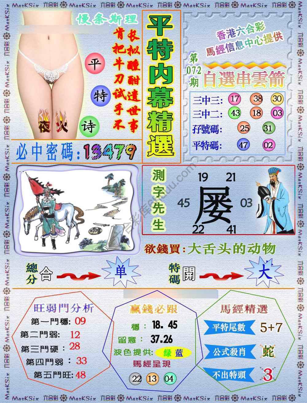 平特内幕精选
