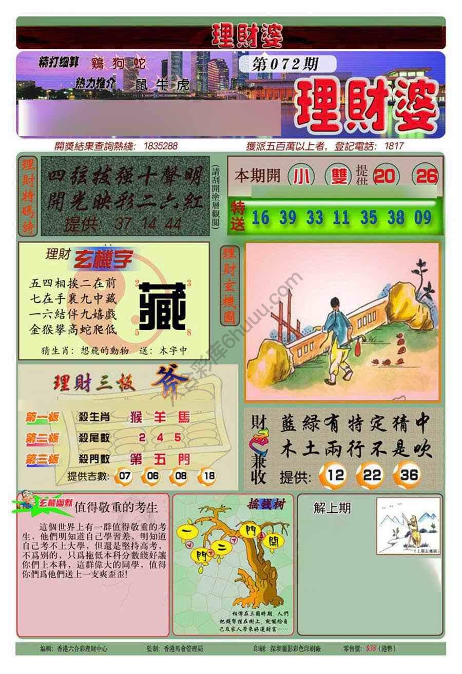 理财婆