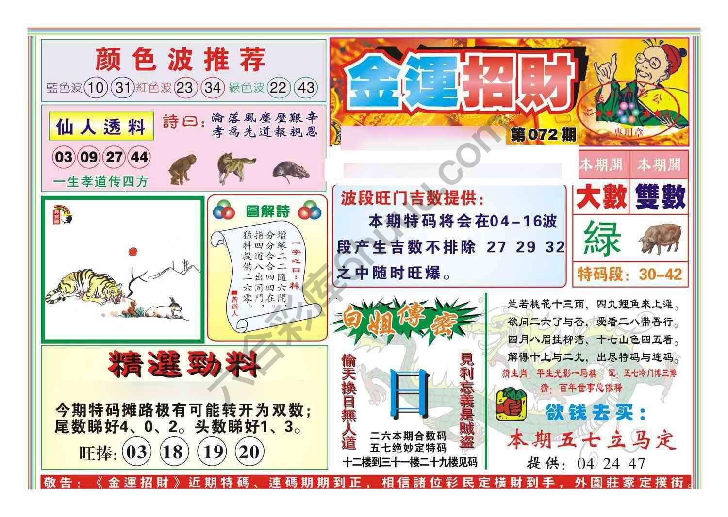 金运招财