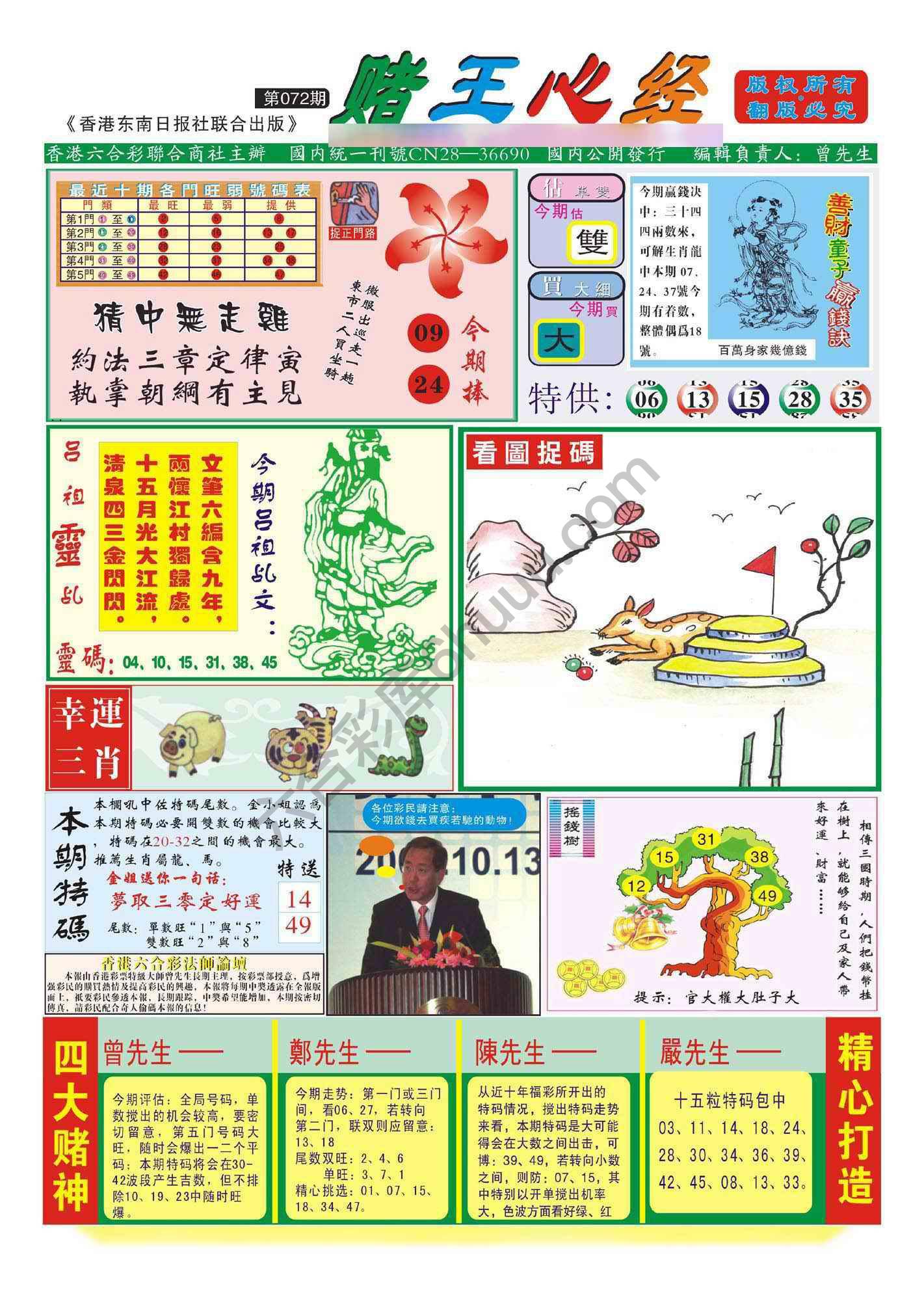 赌王心经