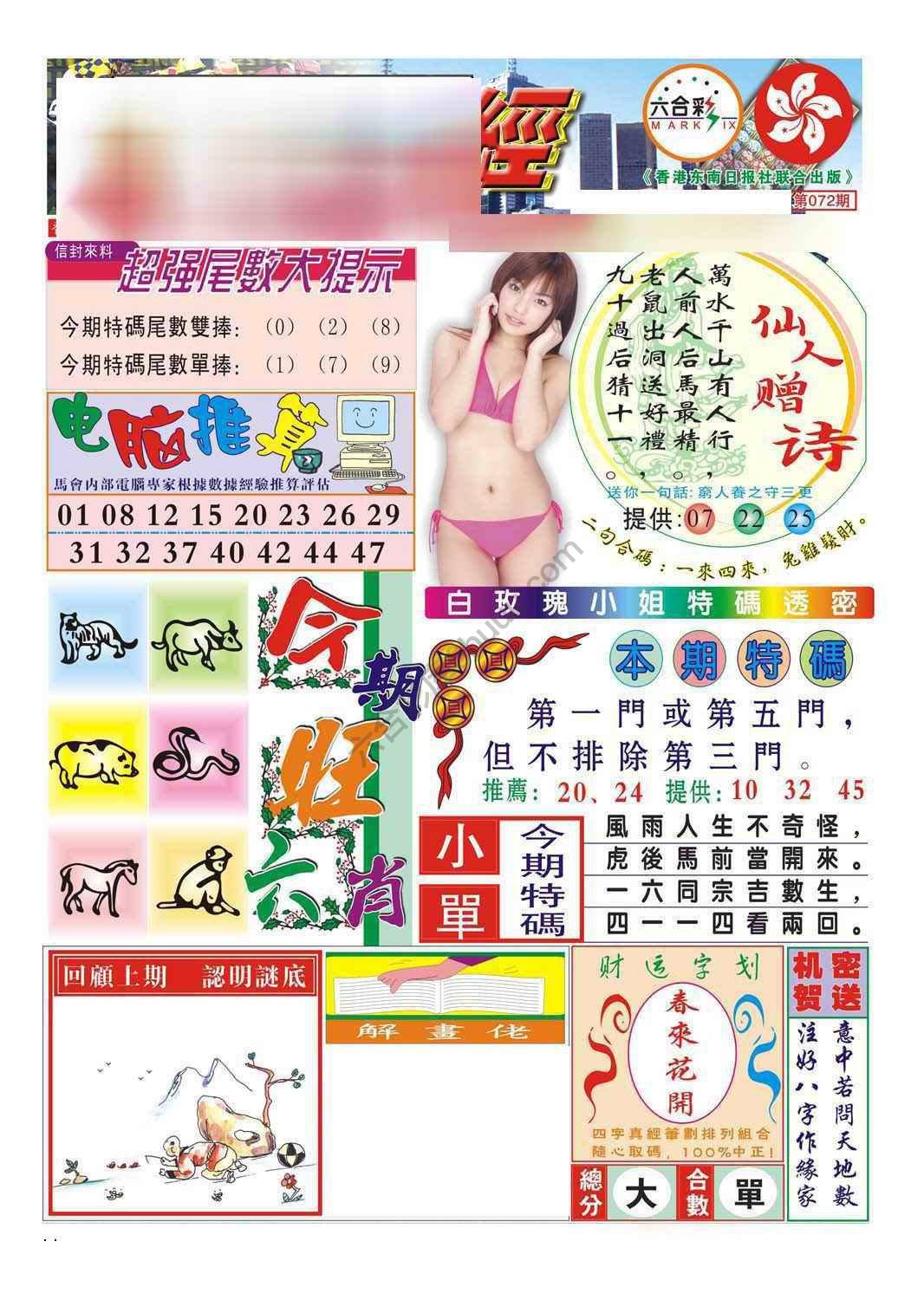 合众赌经