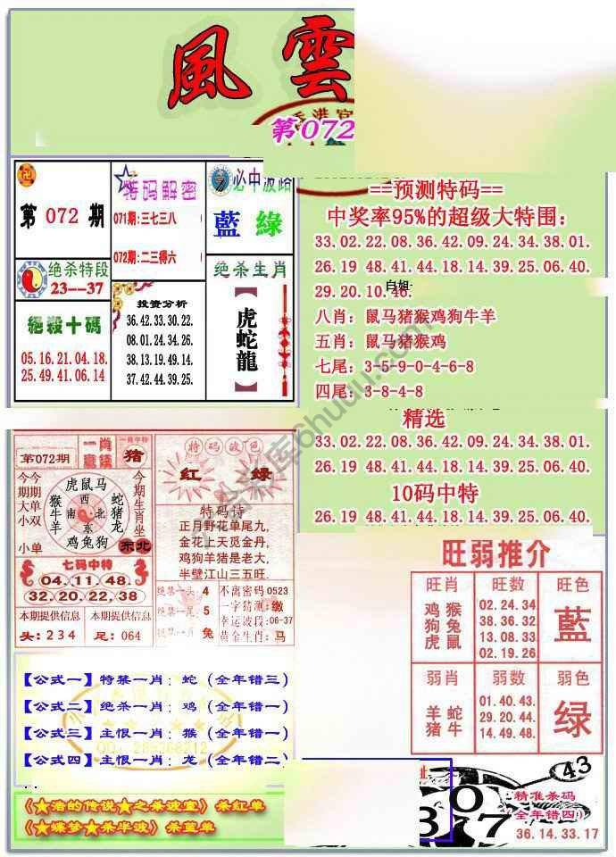 风云榜