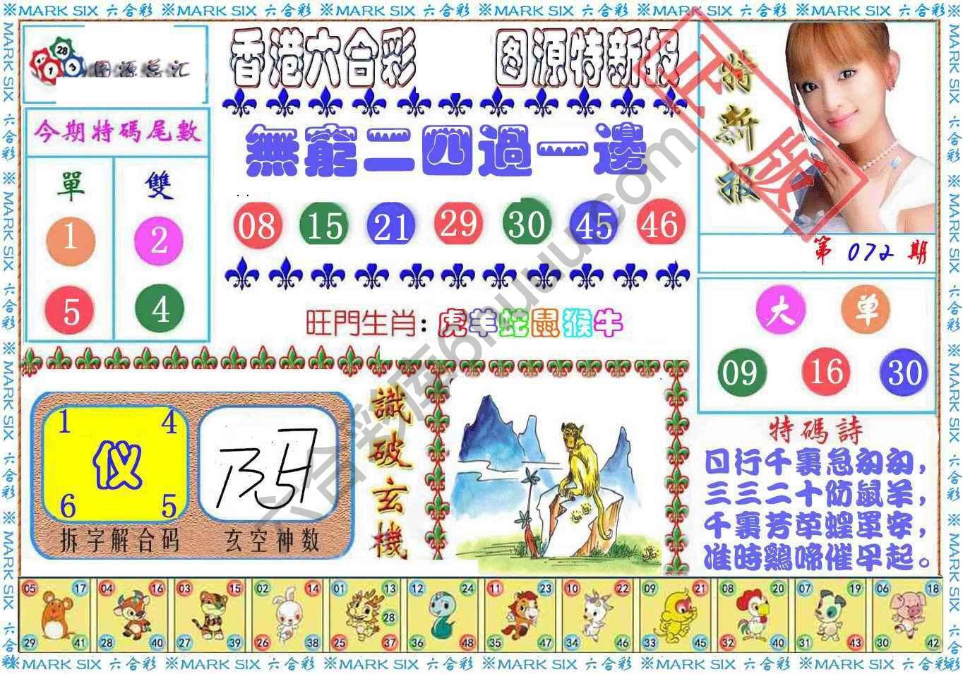 港版特新报