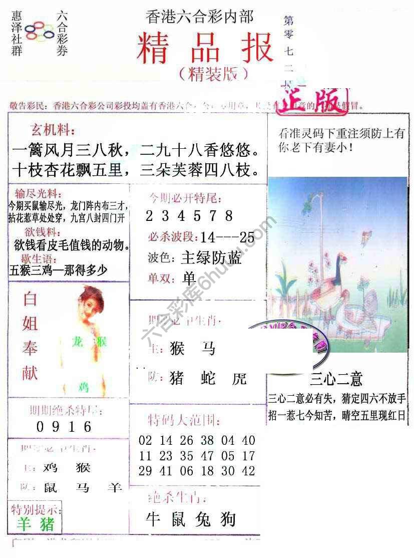 新精品报