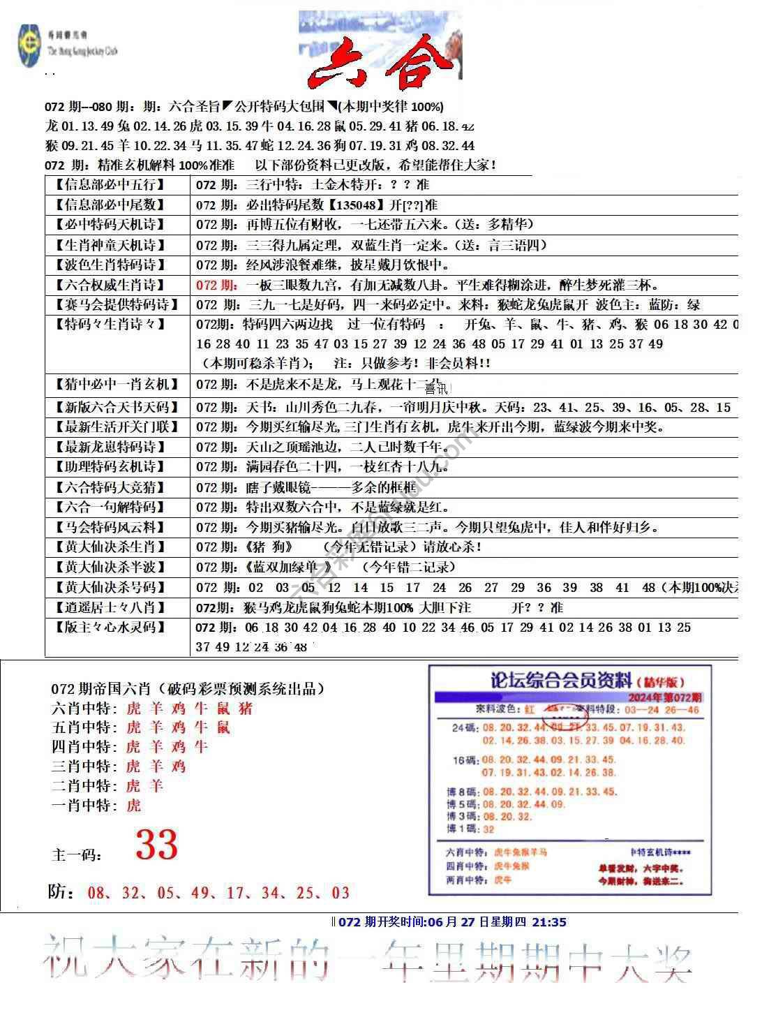 六合圣旨
