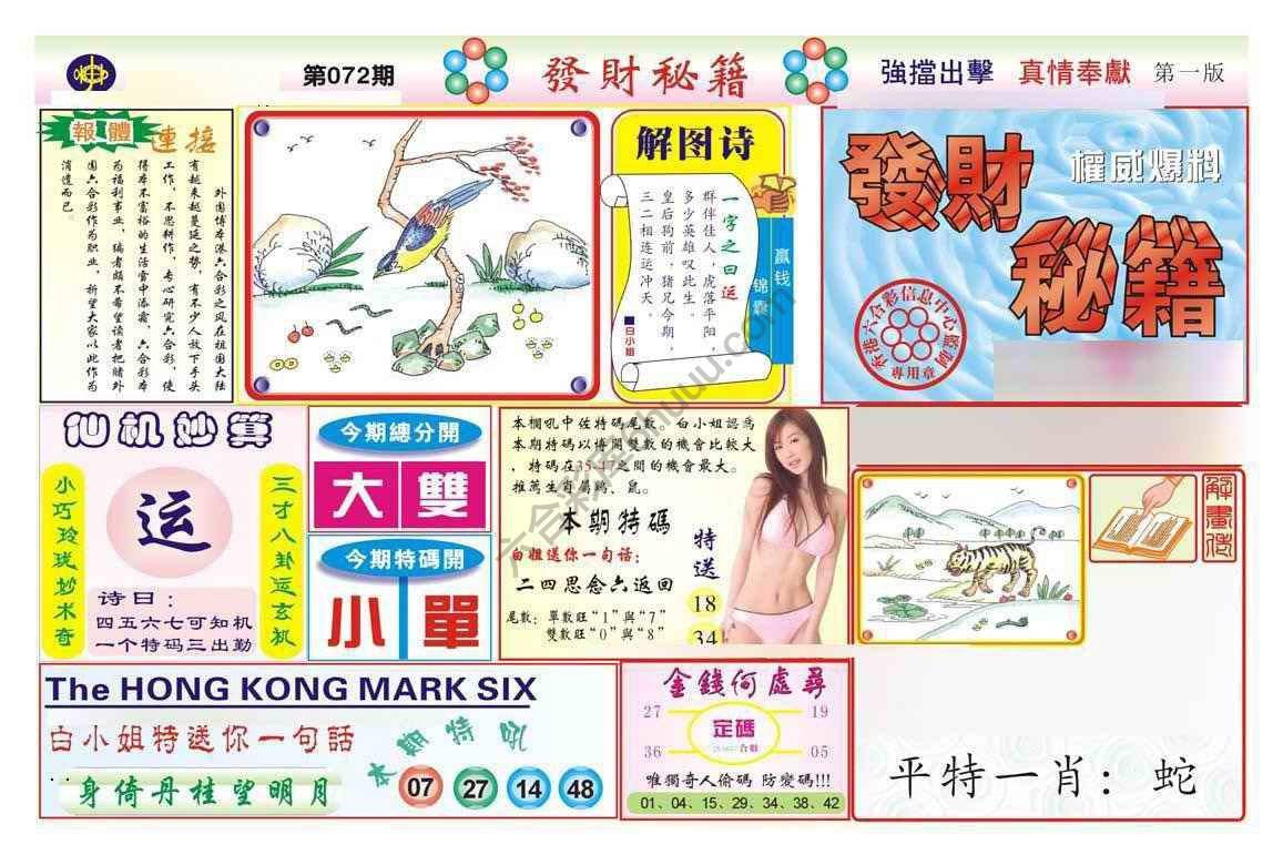 发财秘籍