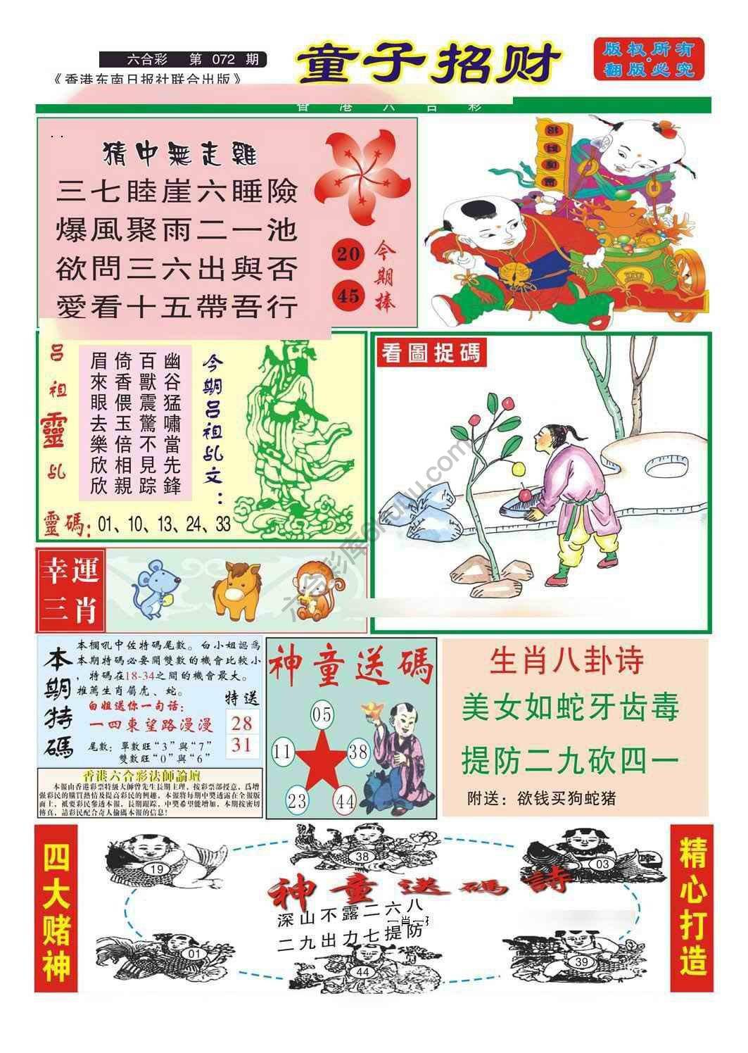 童子招财