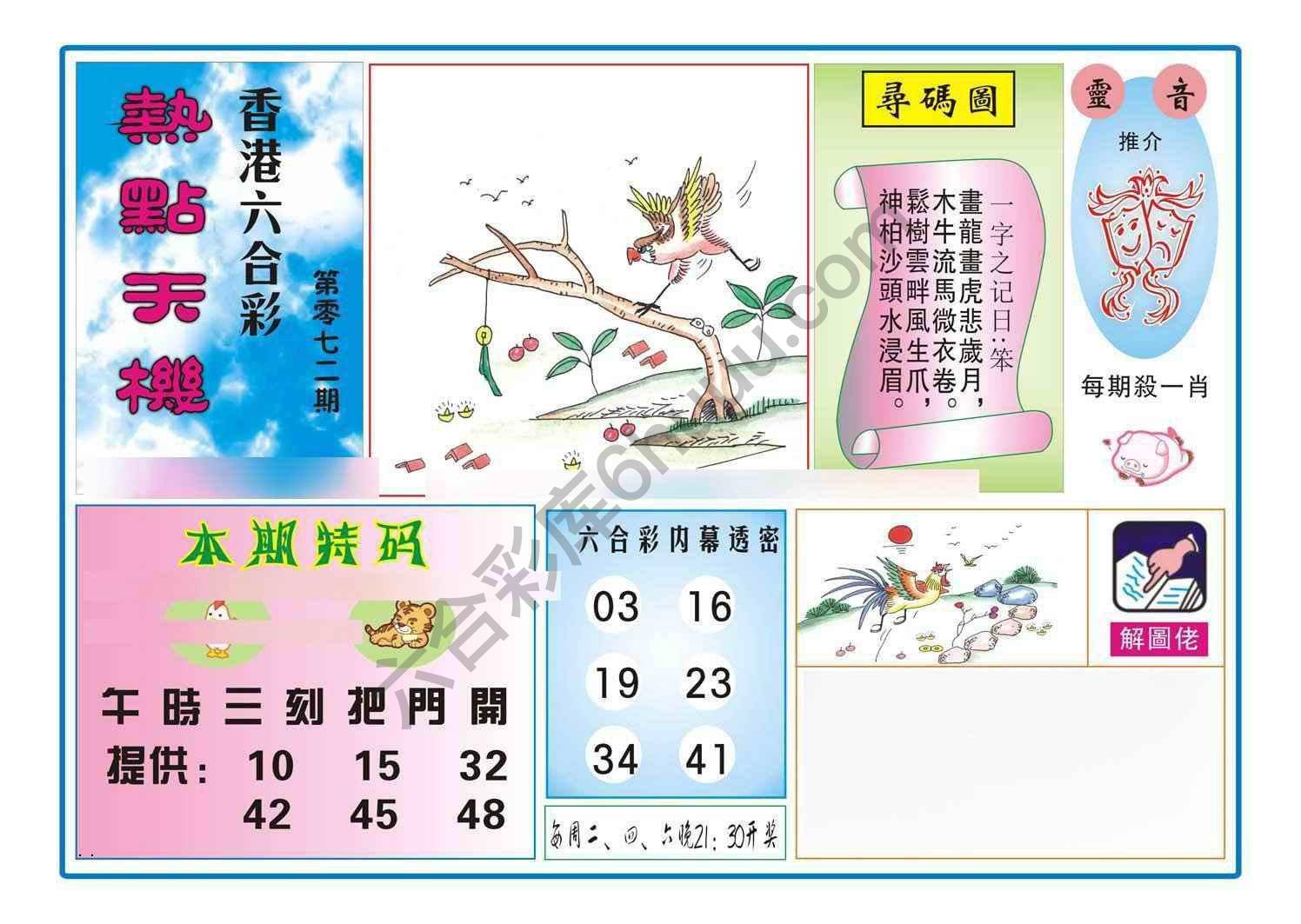 热点天机
