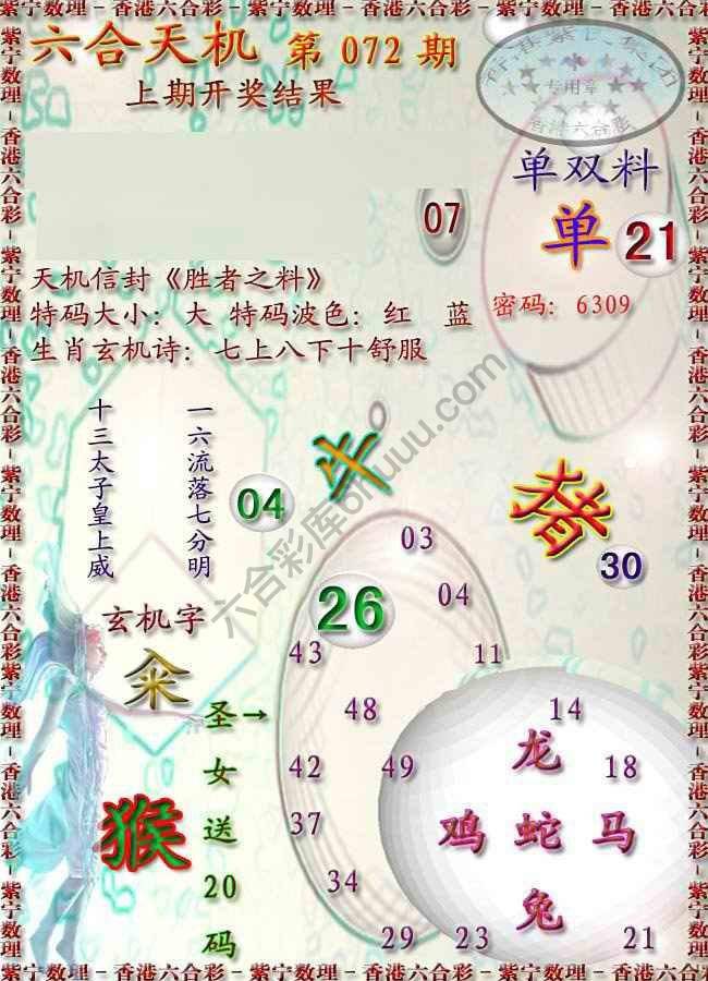 六合天机