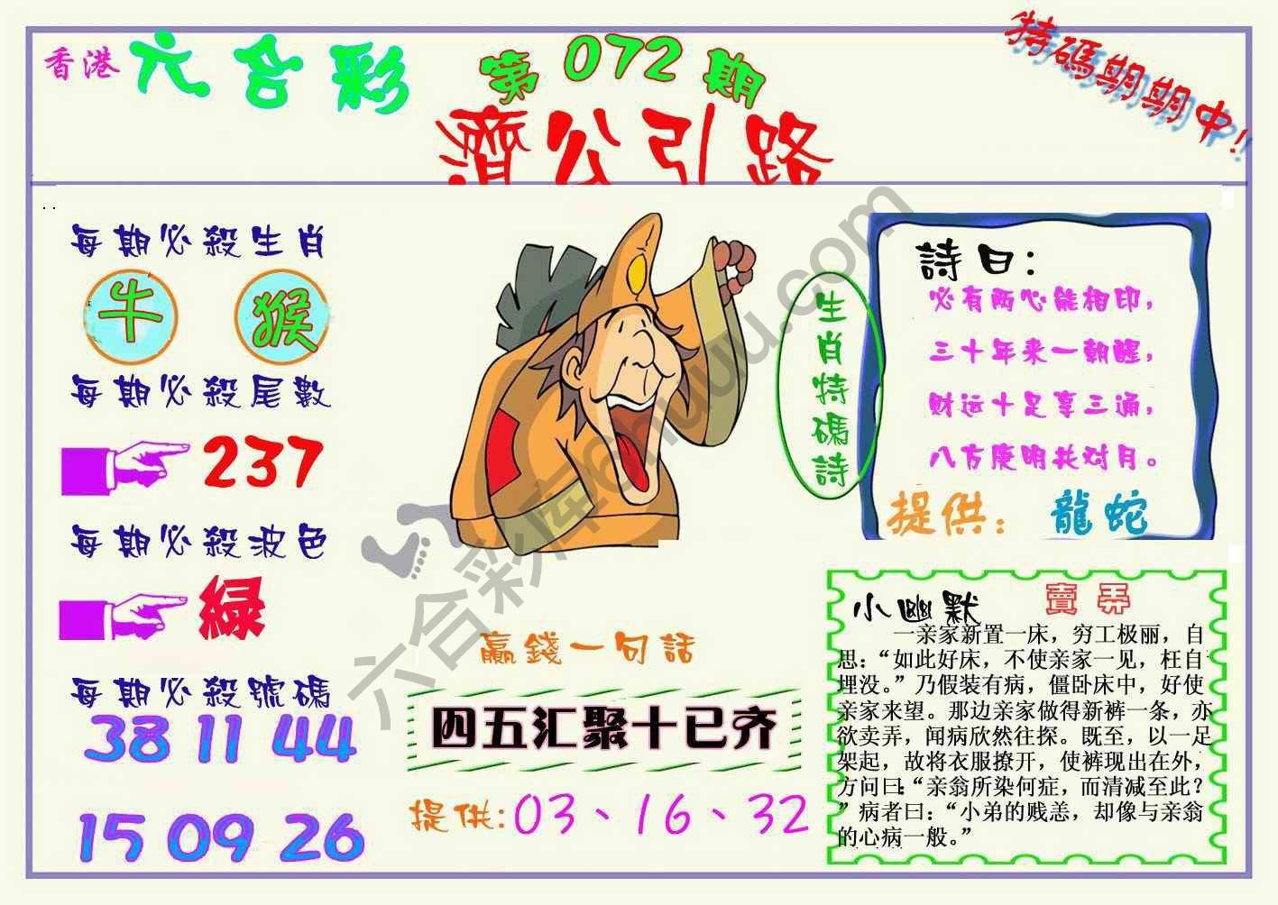 济公引路