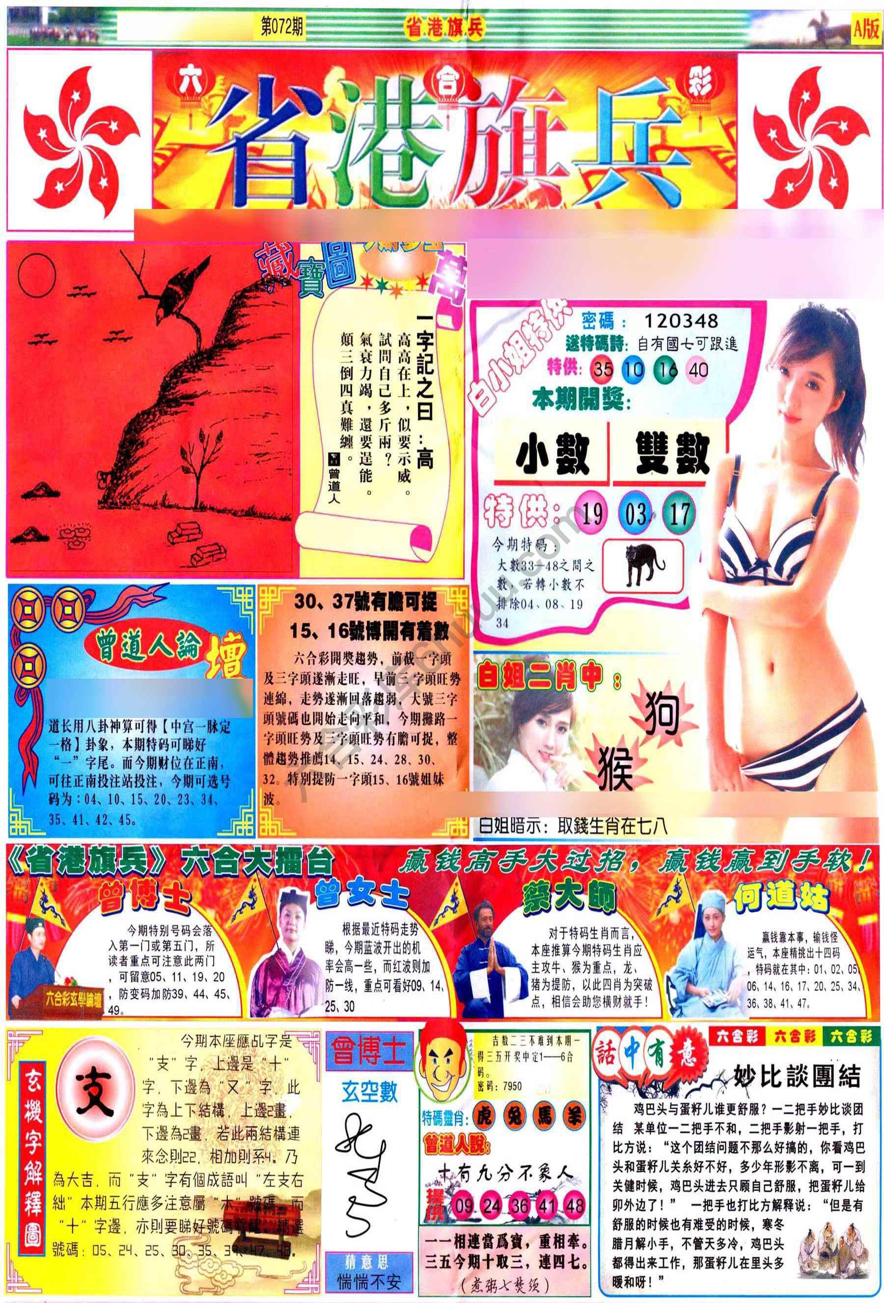 省港旗兵