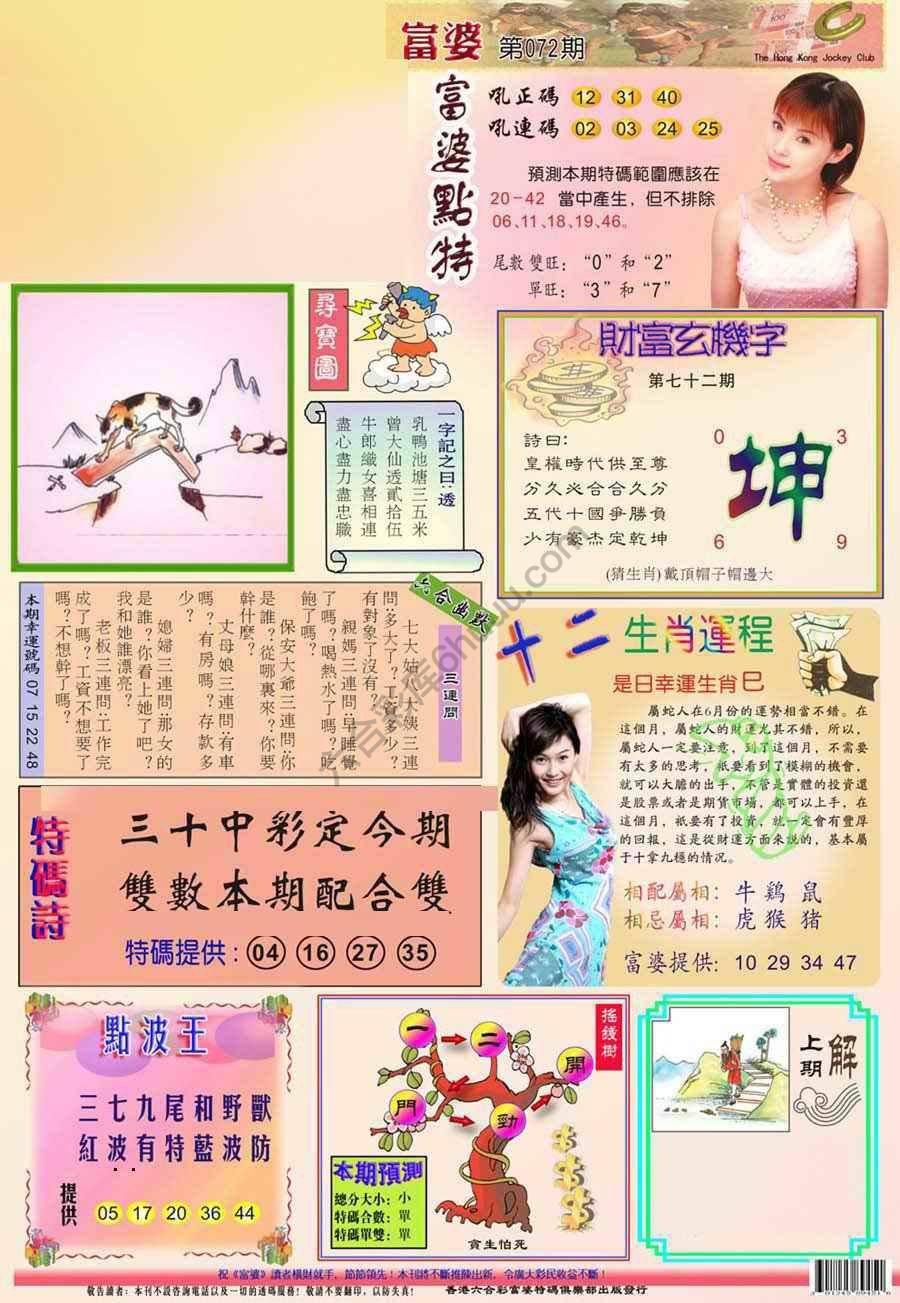 富婆翡翠秘籍图