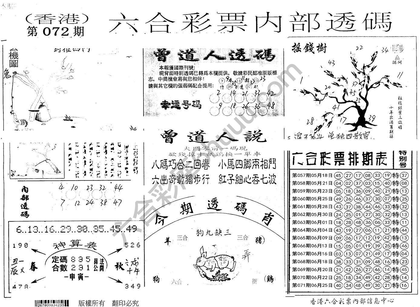 六合内部透码