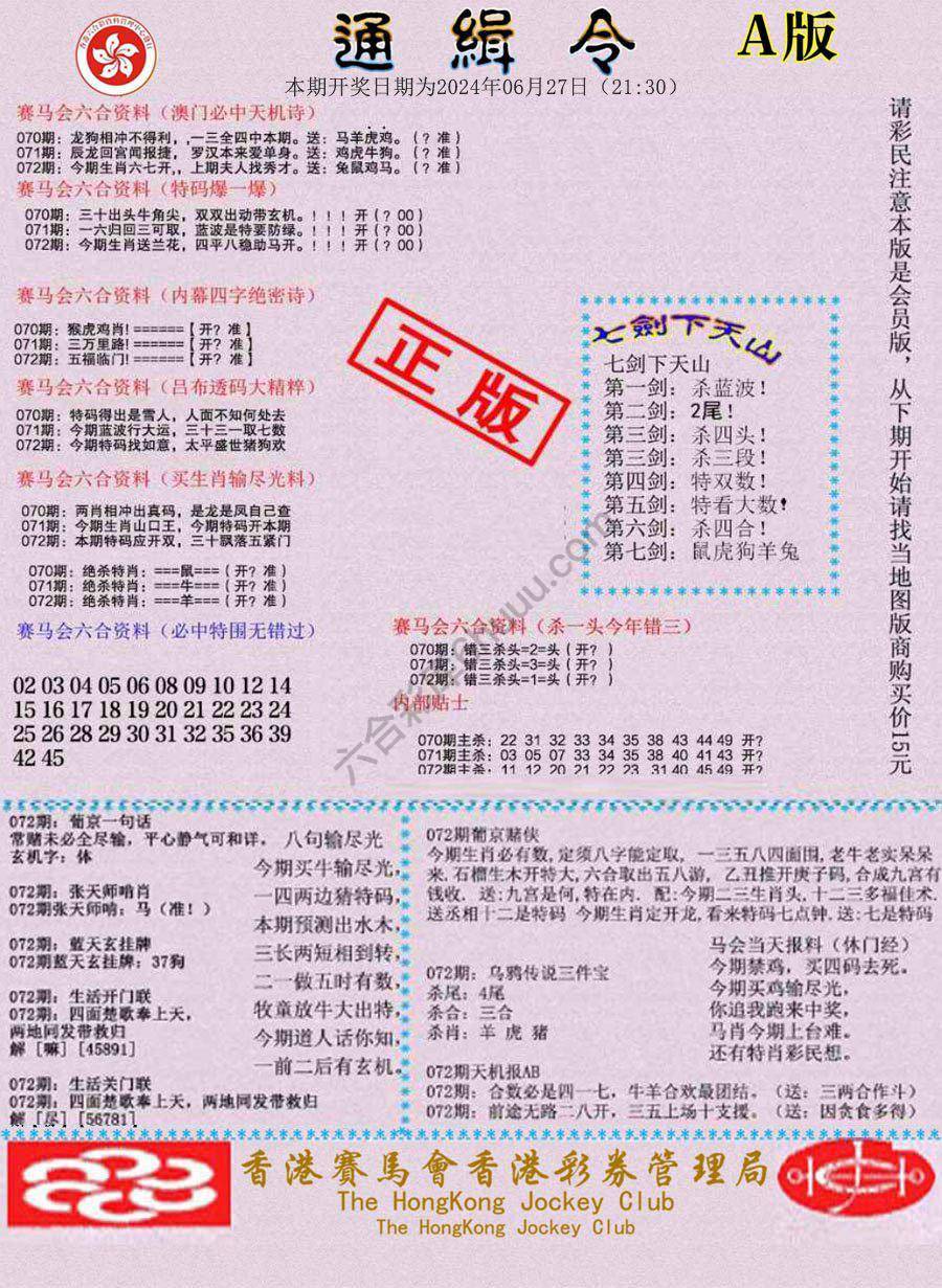 通缉令