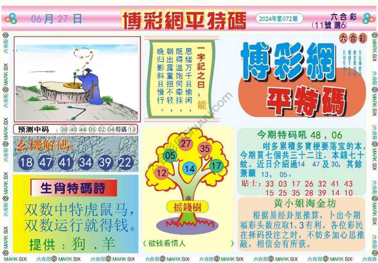 博彩网平特码