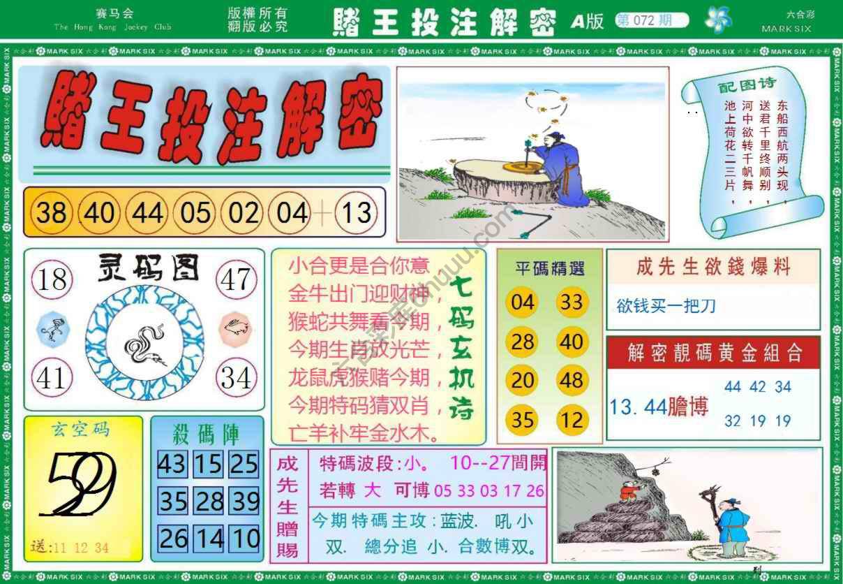 赌王投注解密