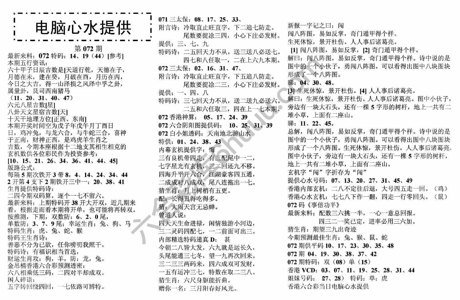 电脑心水提供