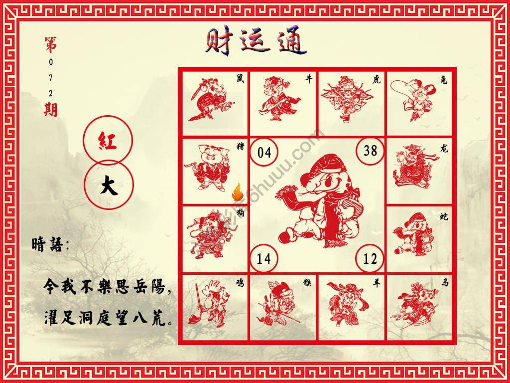 财运通