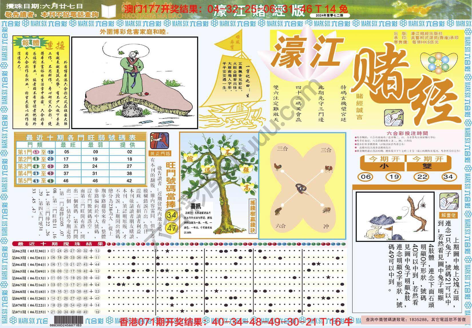 濠江赌经