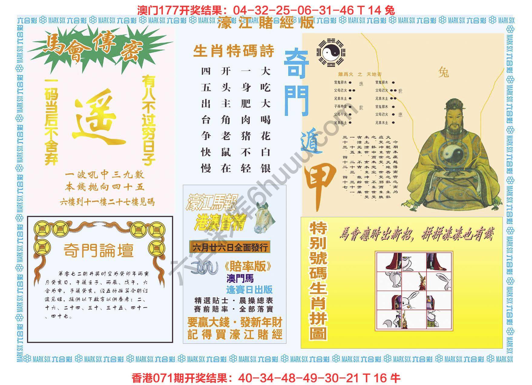 濠江赌经