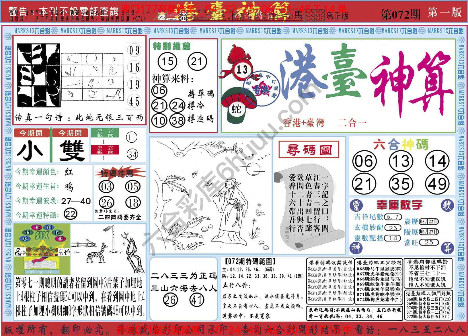 港台神算
