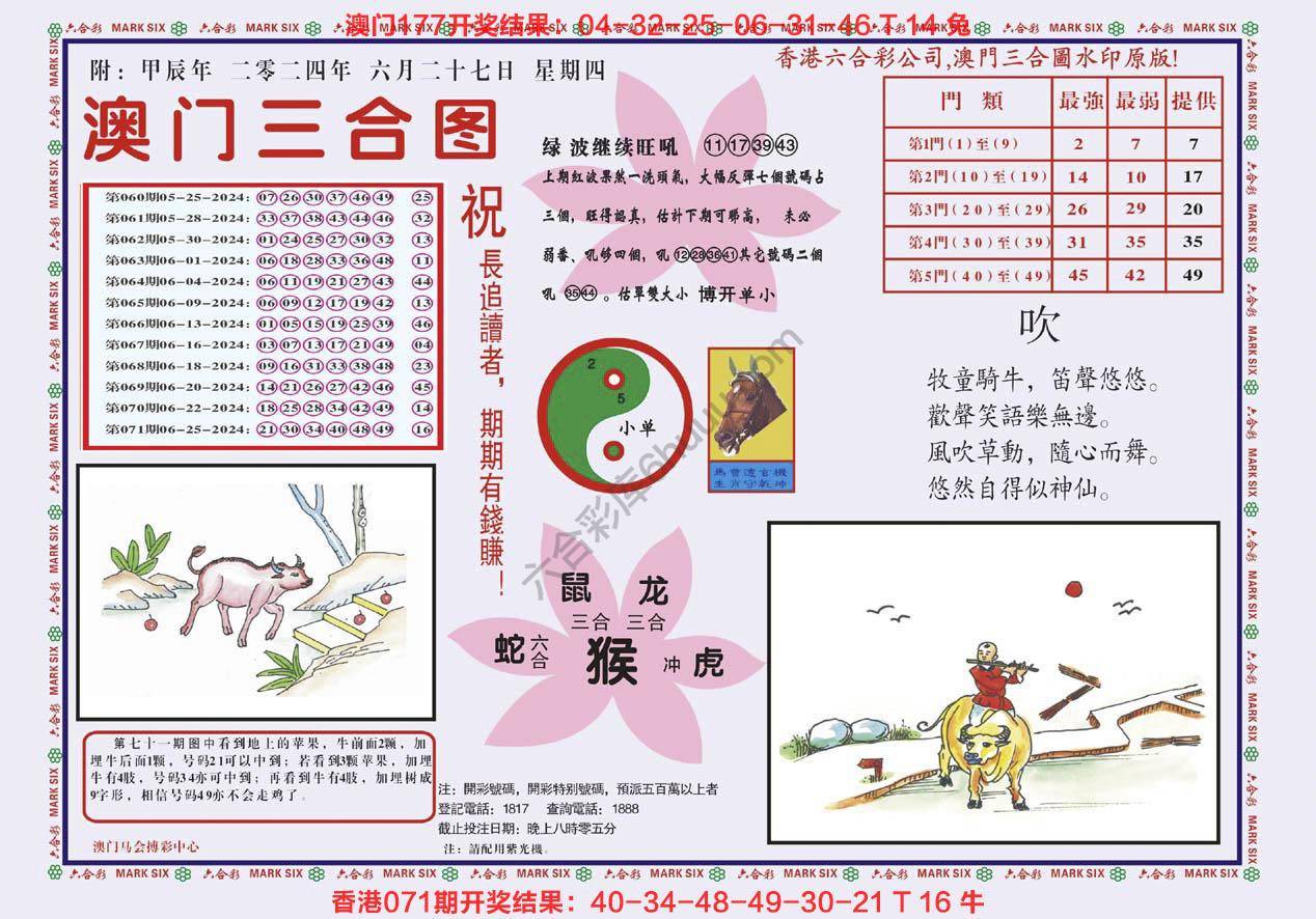 澳门三合图