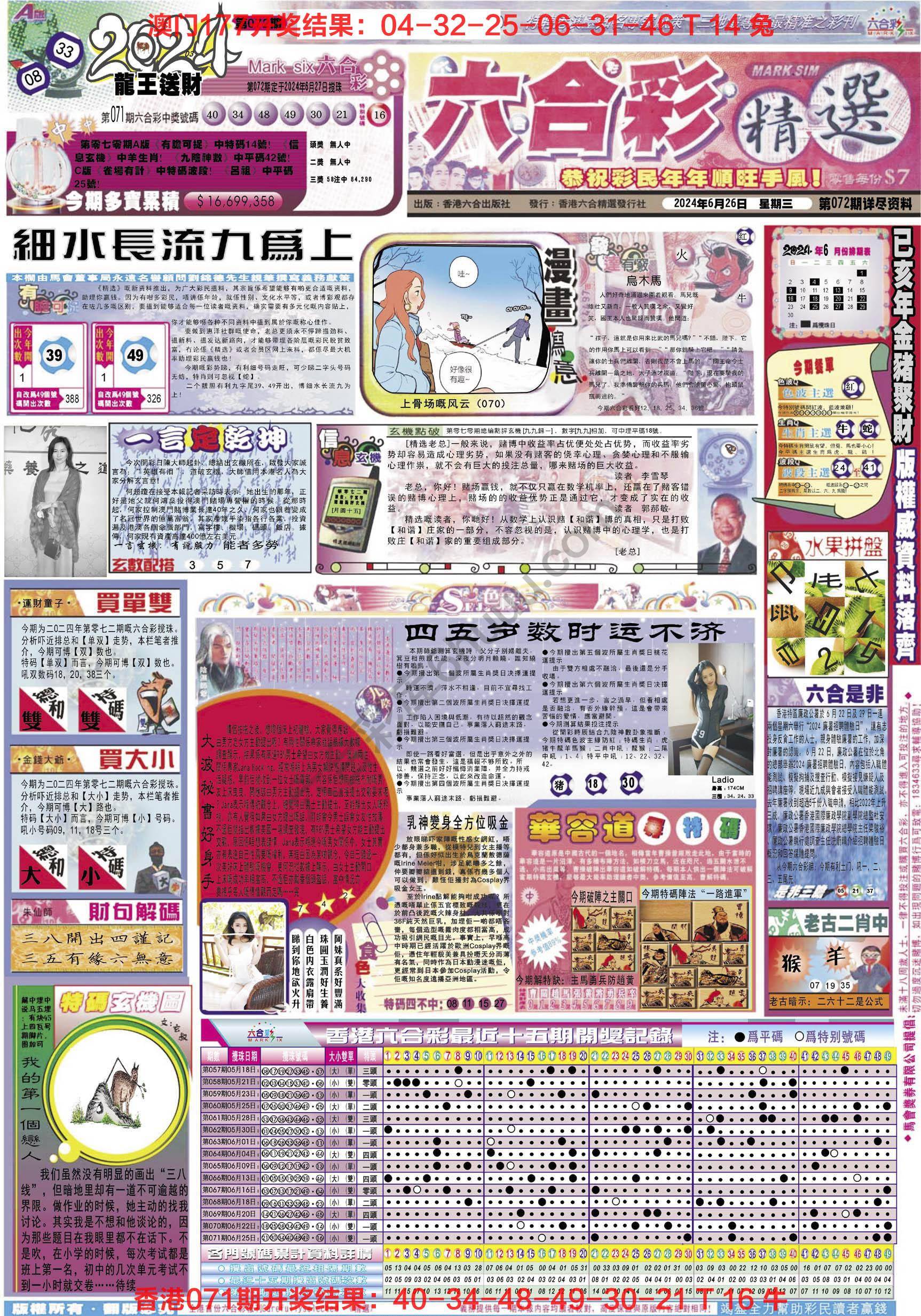 六合精选