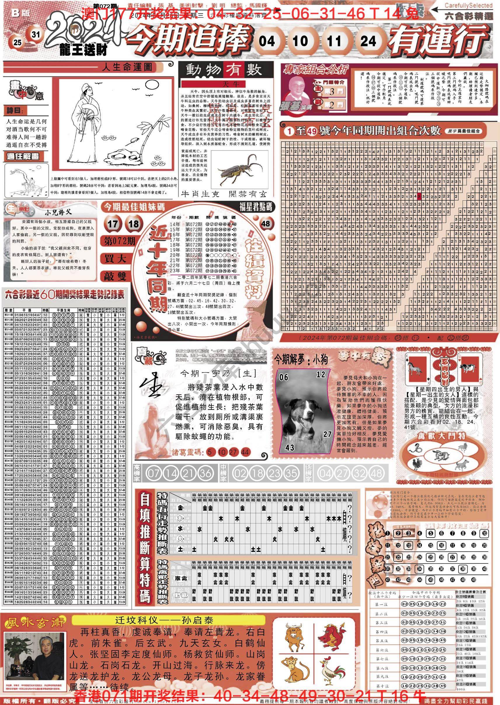 六合精选