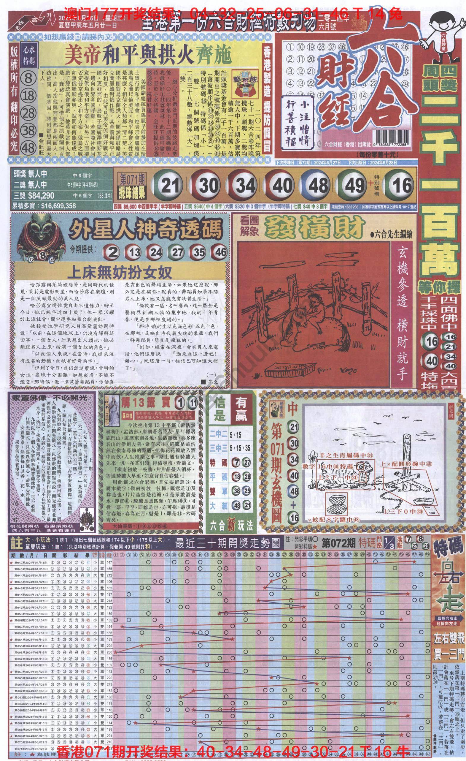 新六合财经