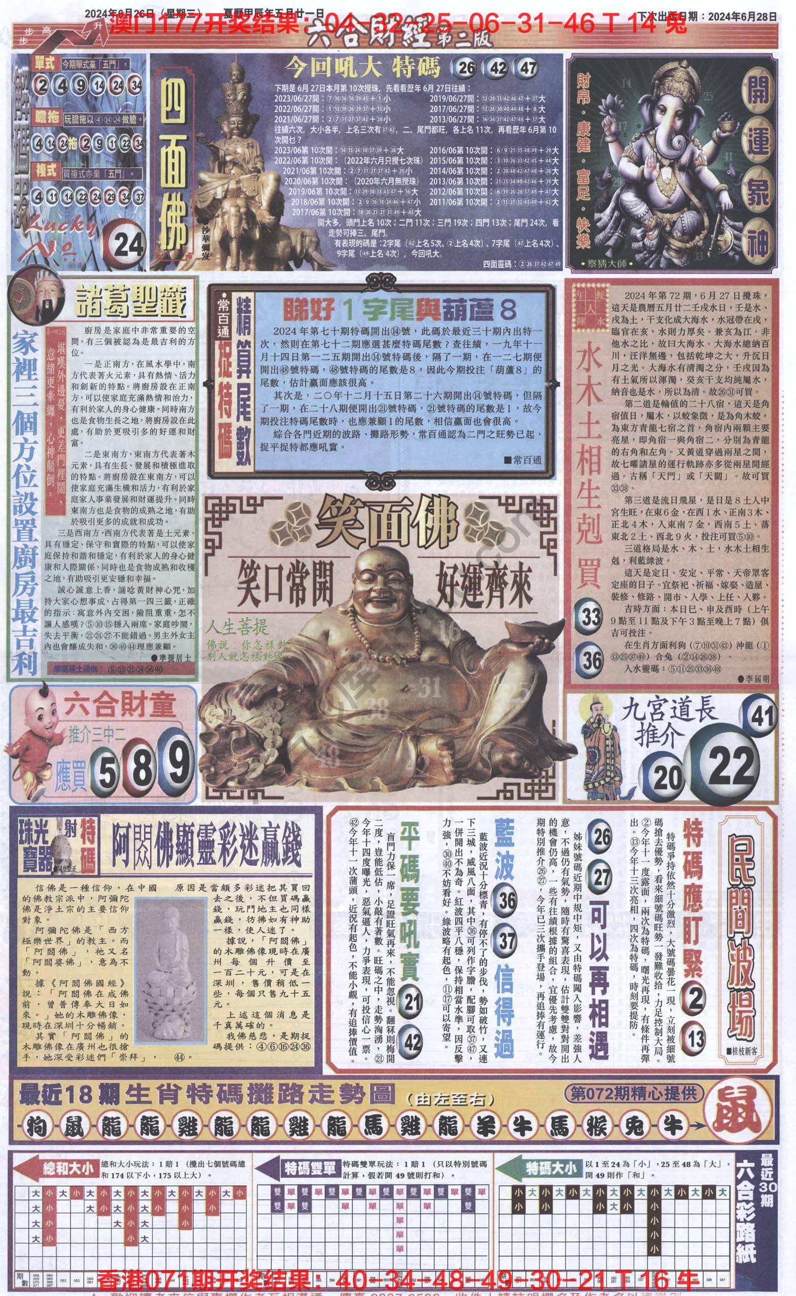 新六合财经