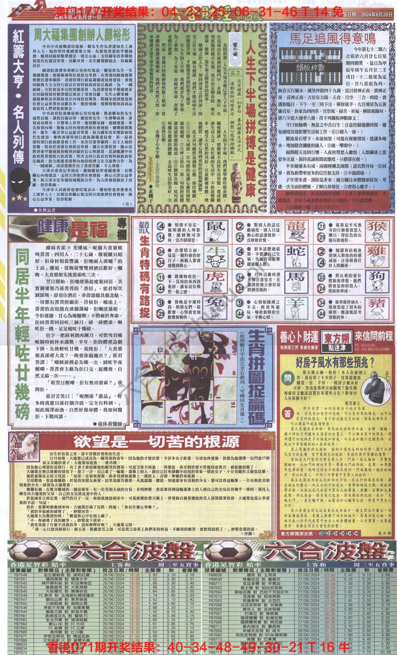 新六合财经