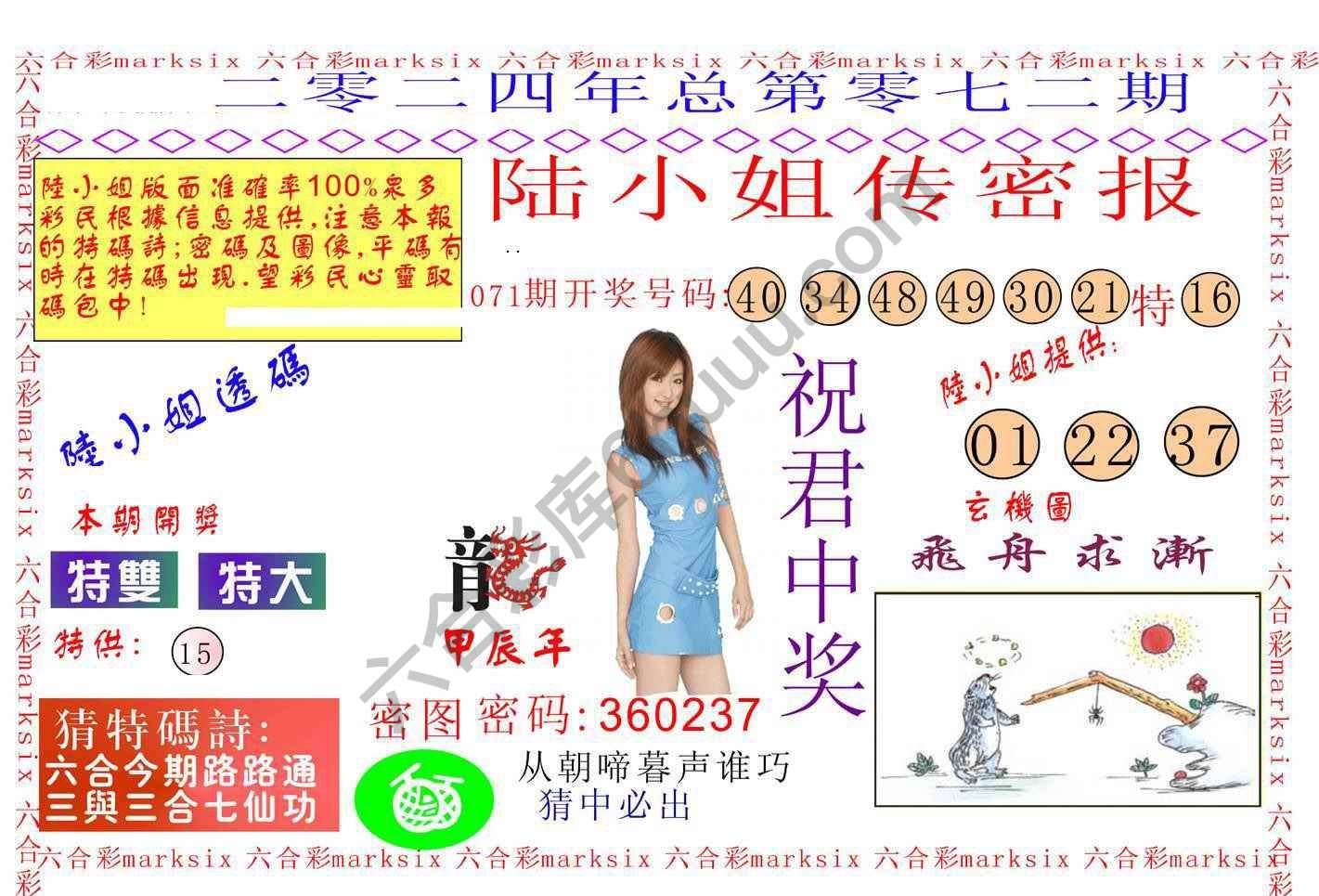 陆小姐传密