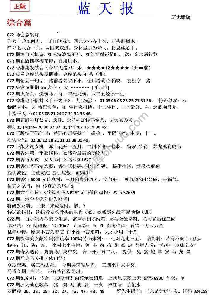 蓝天报无锋版
