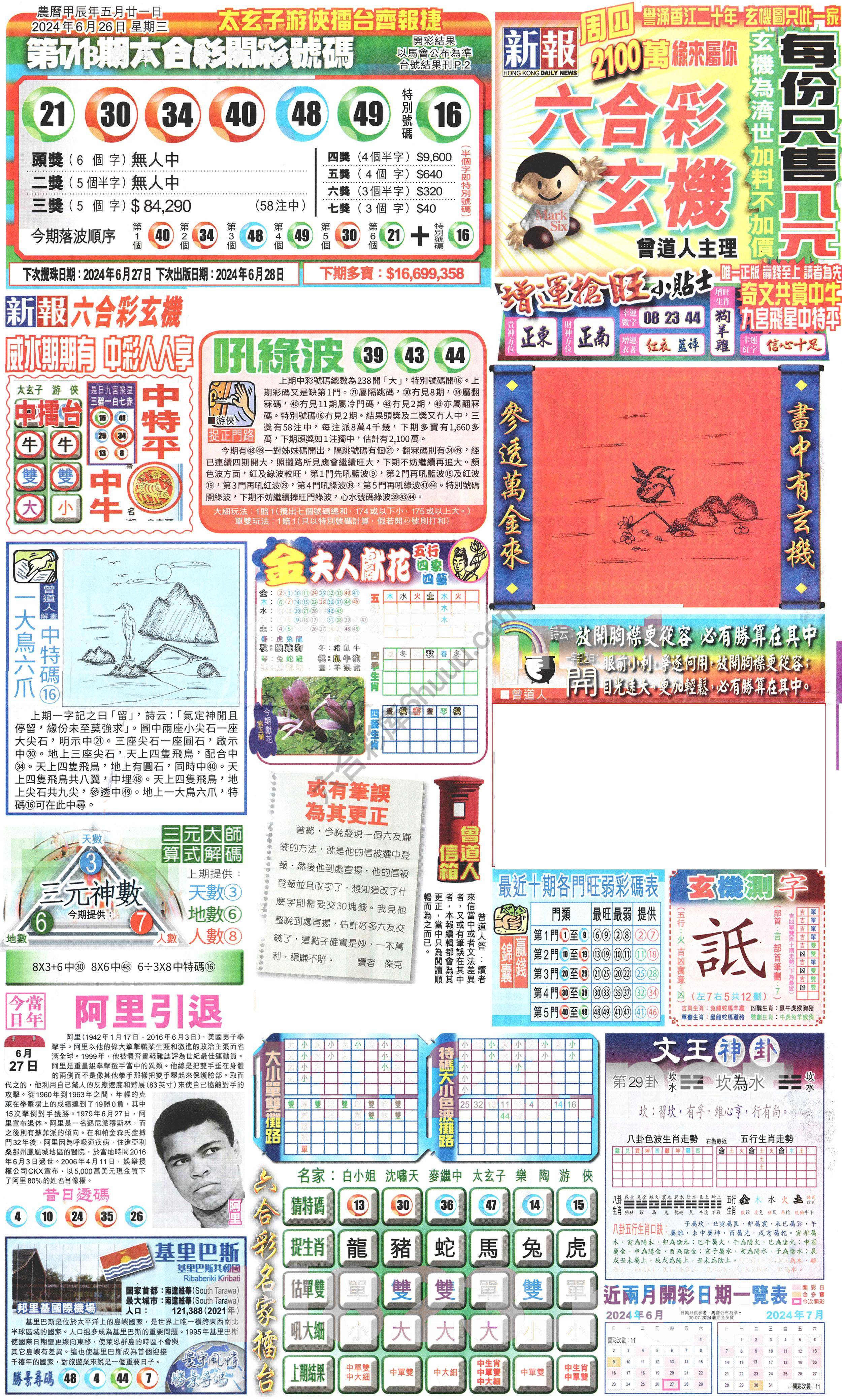 新报六合彩玄机
