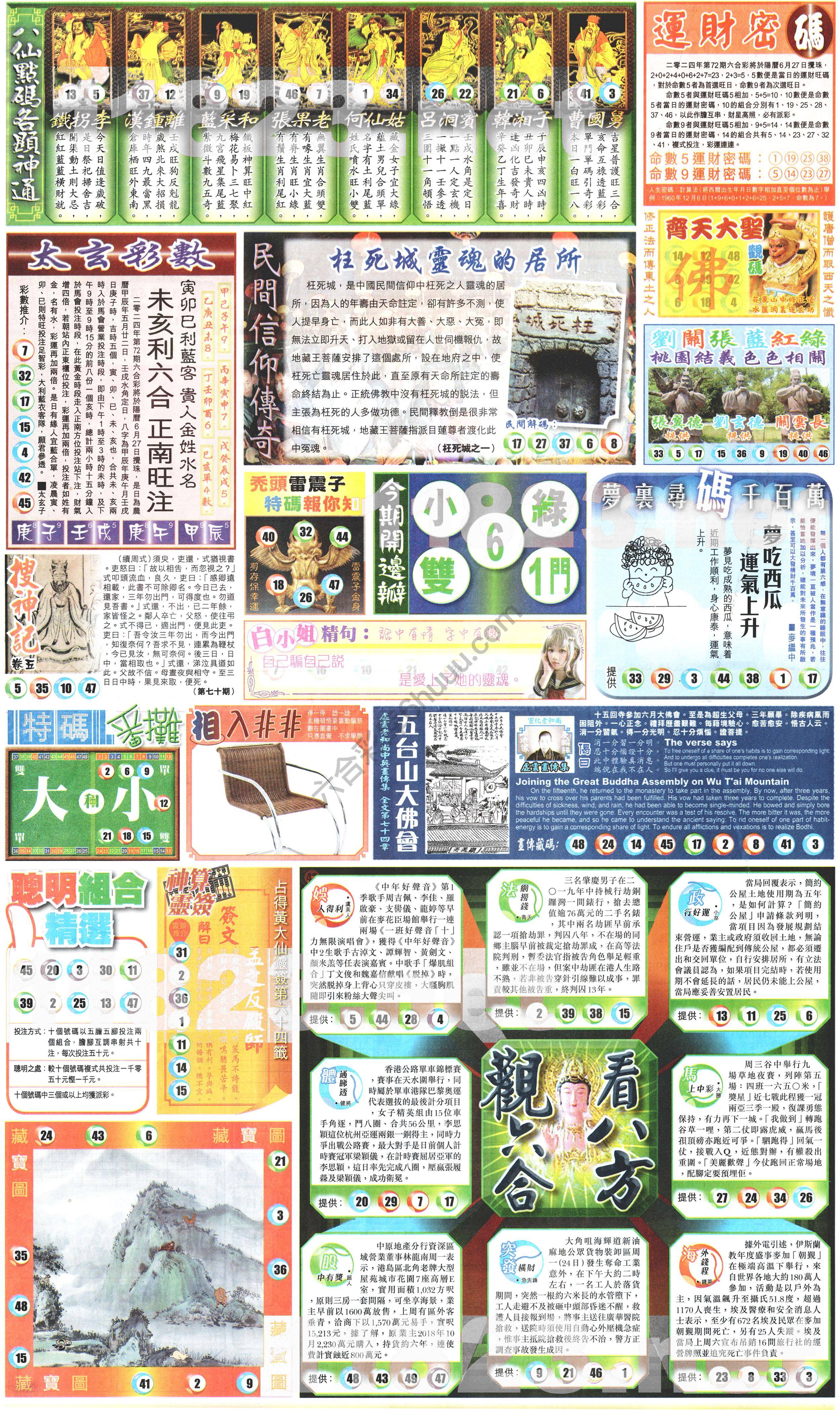 新报六合彩玄机