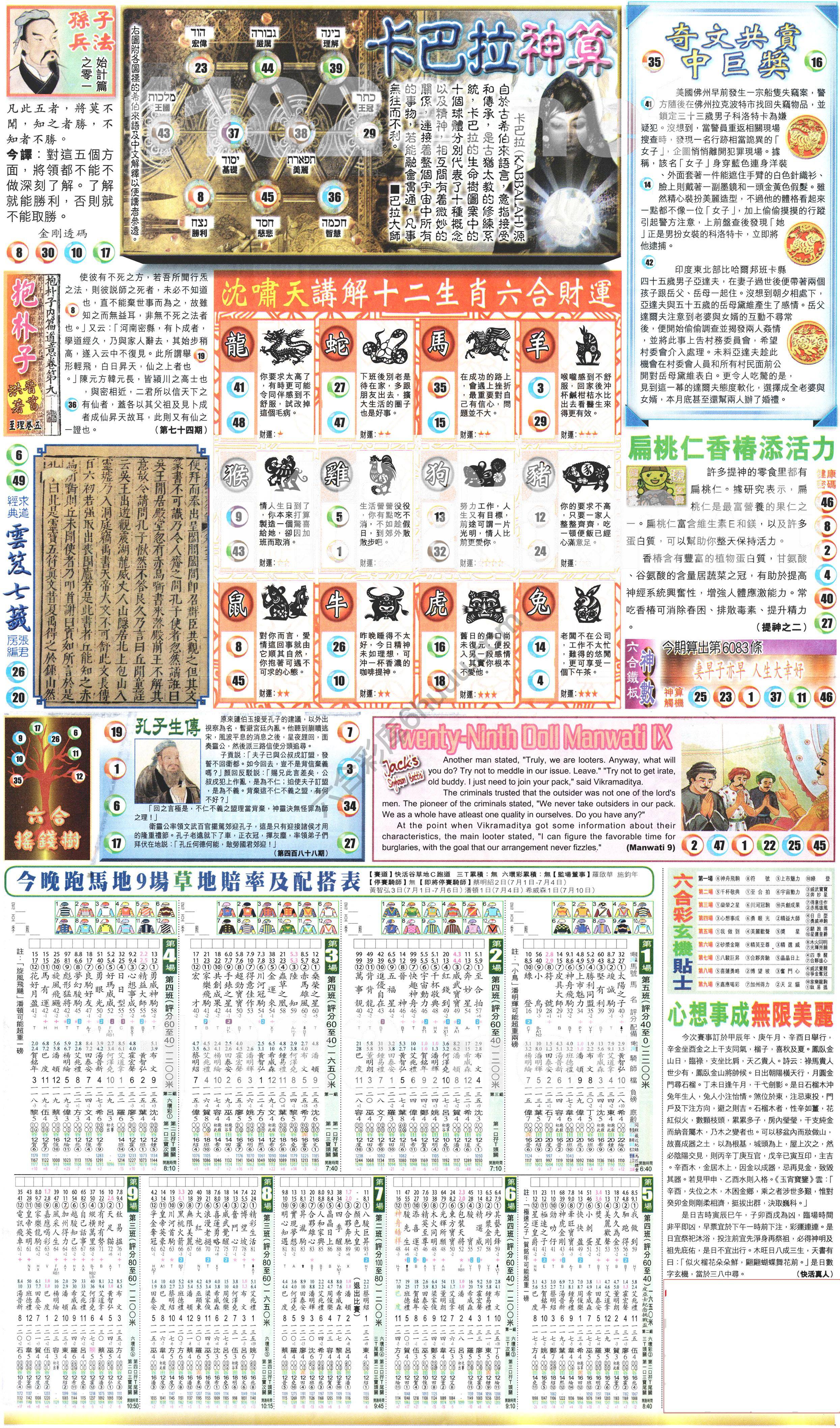 新报六合彩玄机