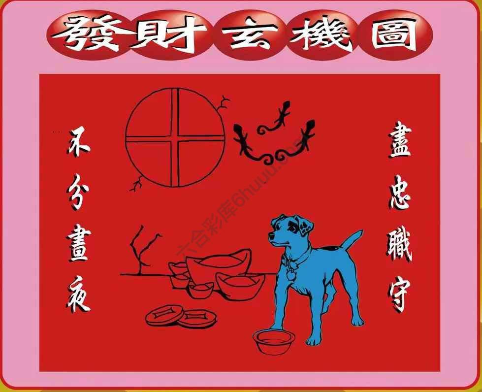 发财玄机图