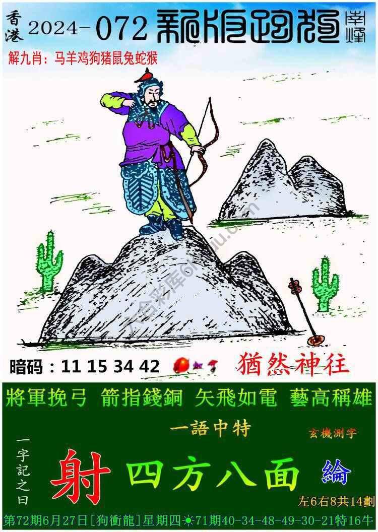 跑狗图（新版）