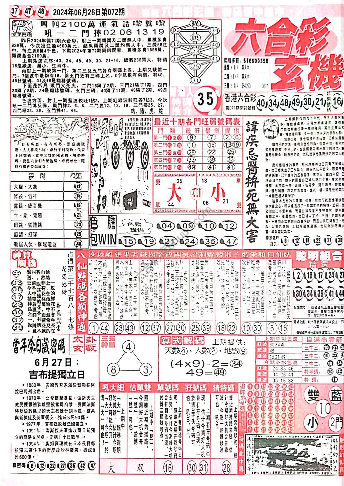 六合彩玄机