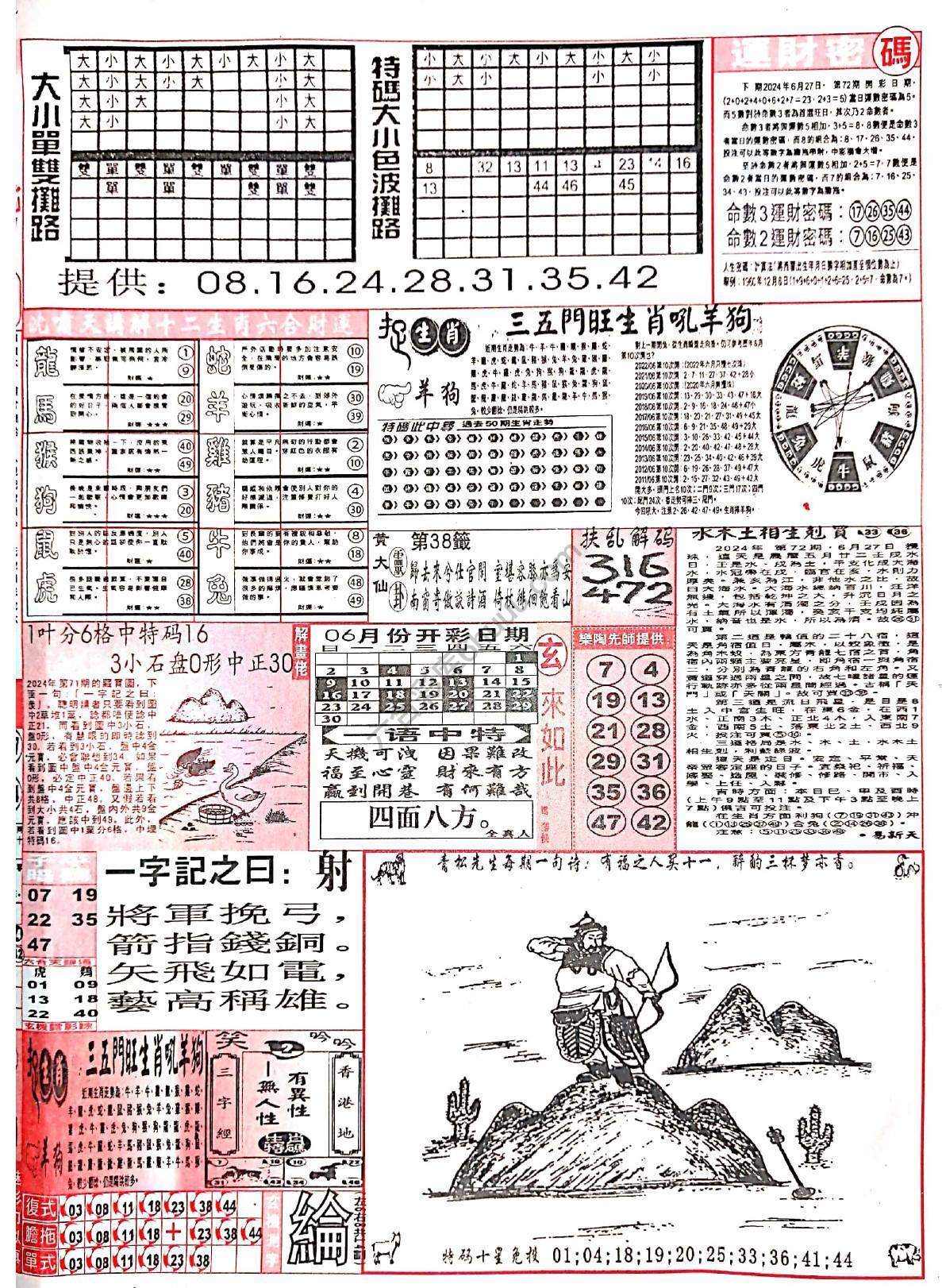 六合彩玄机