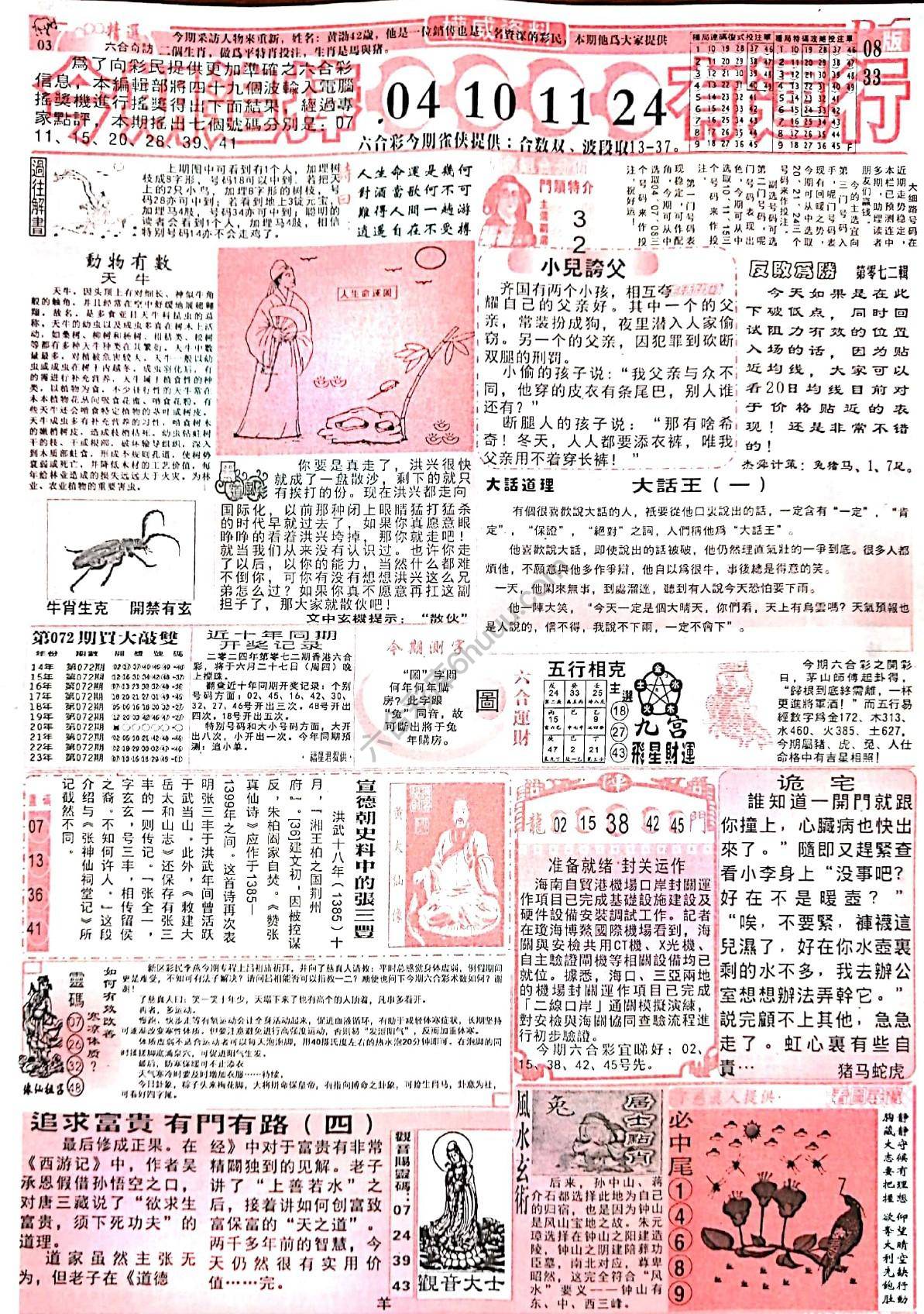 六合彩精选