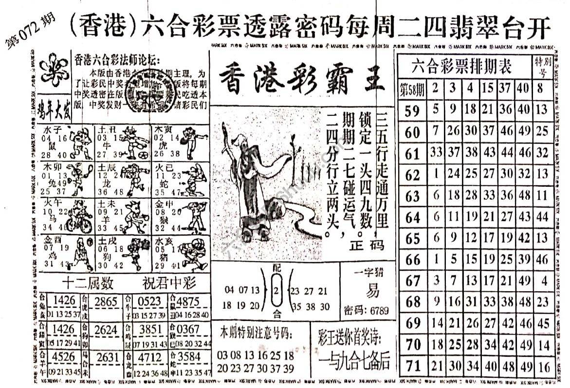 香港彩霸王