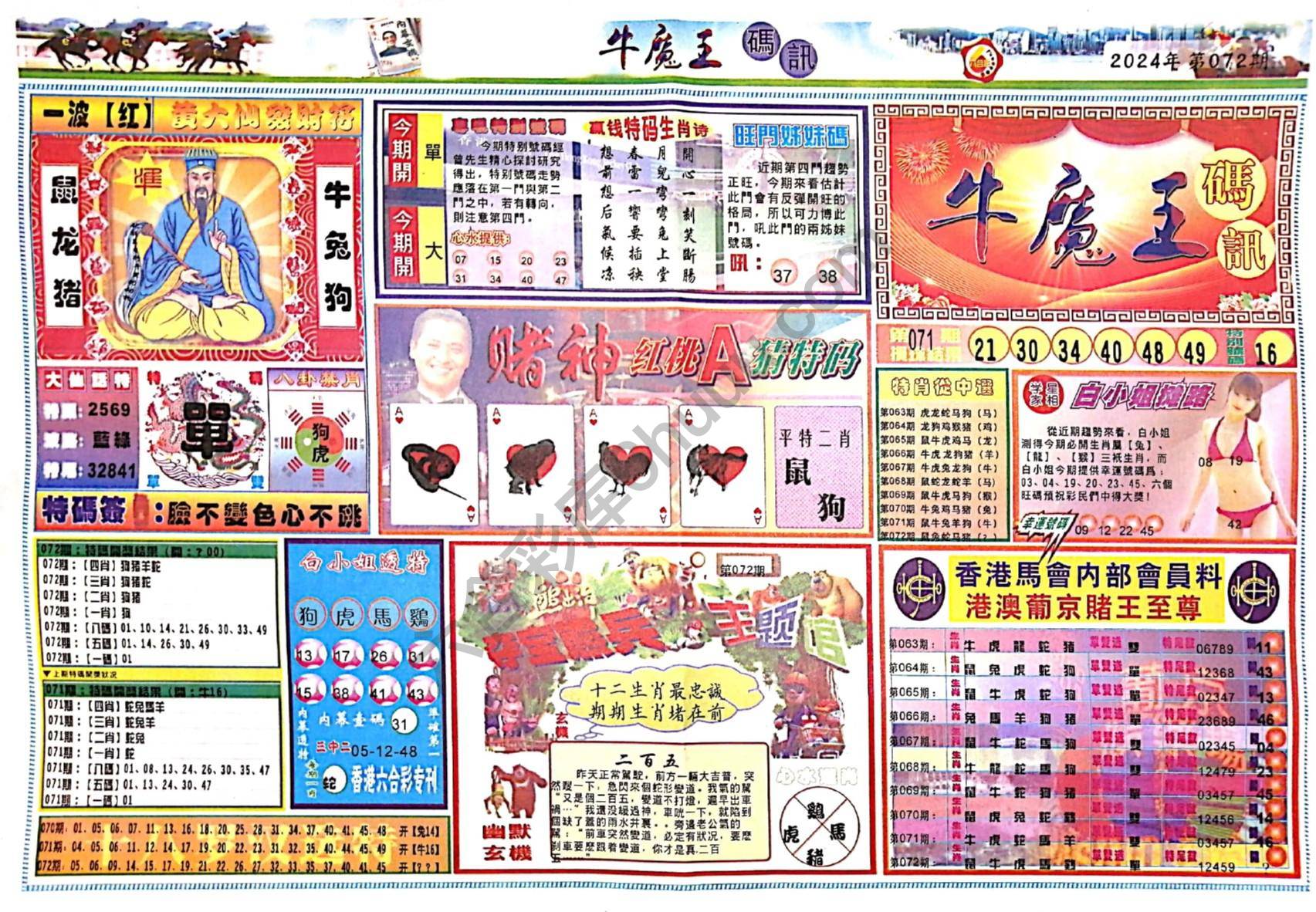 牛魔王码讯