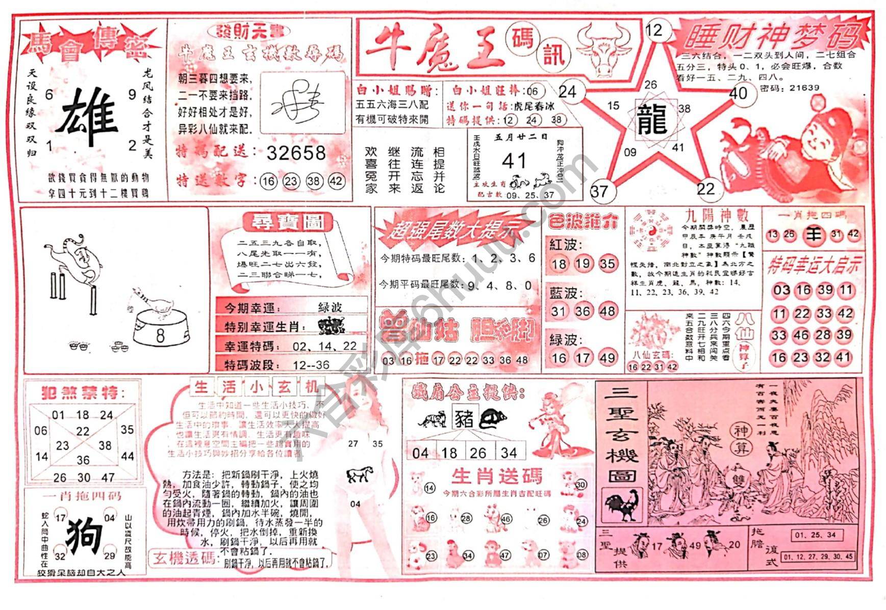 牛魔王码讯