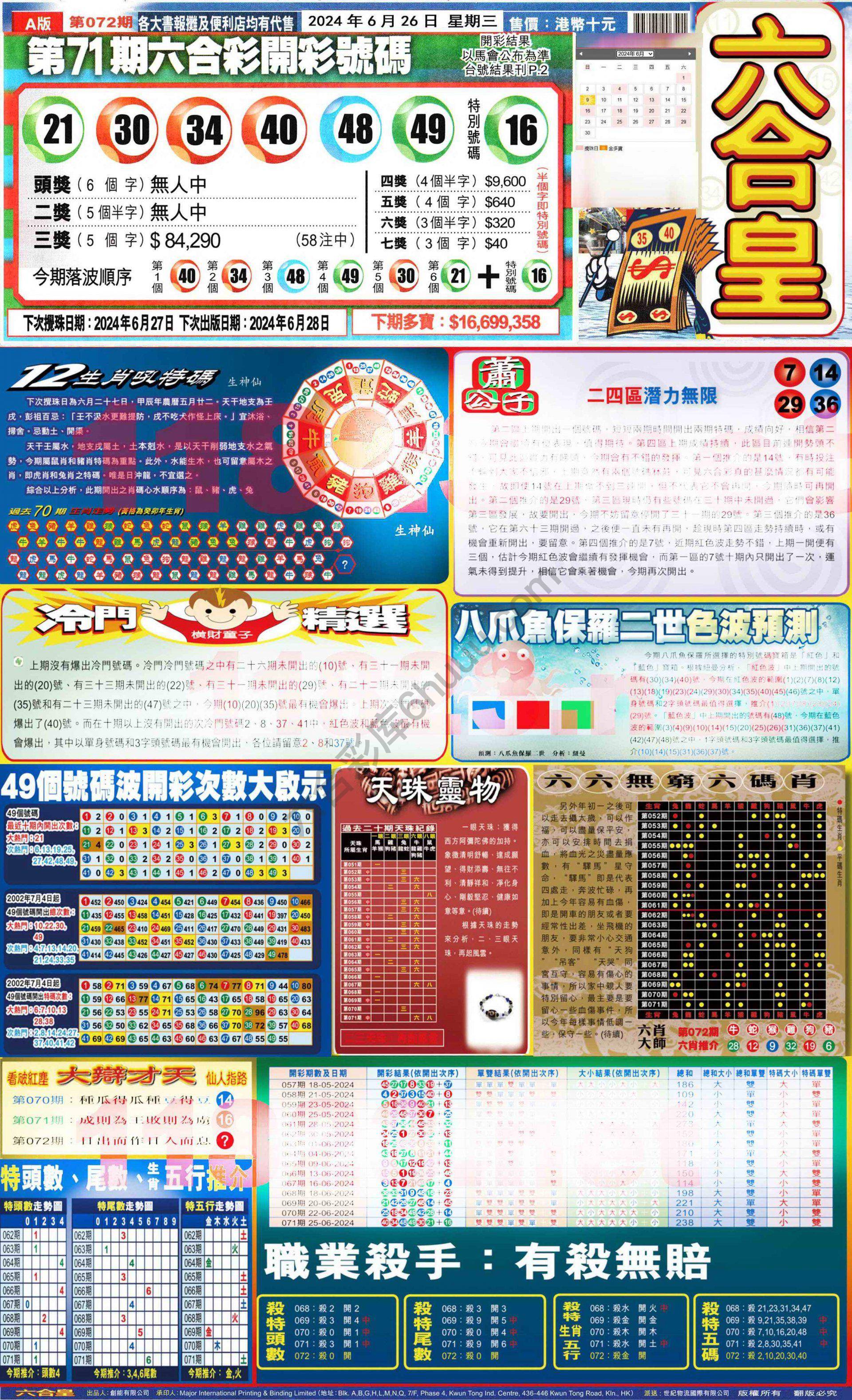 六合皇