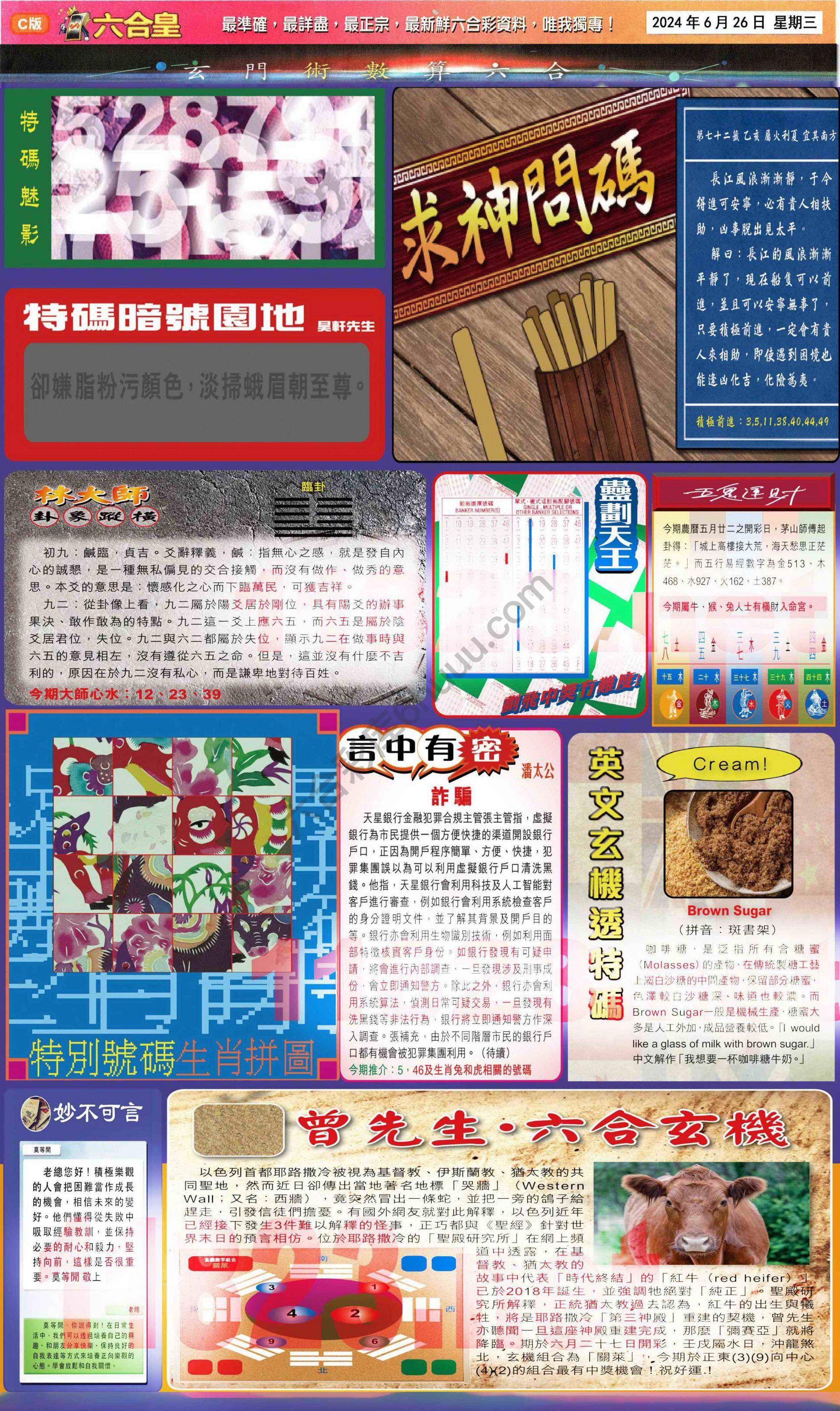 六合皇